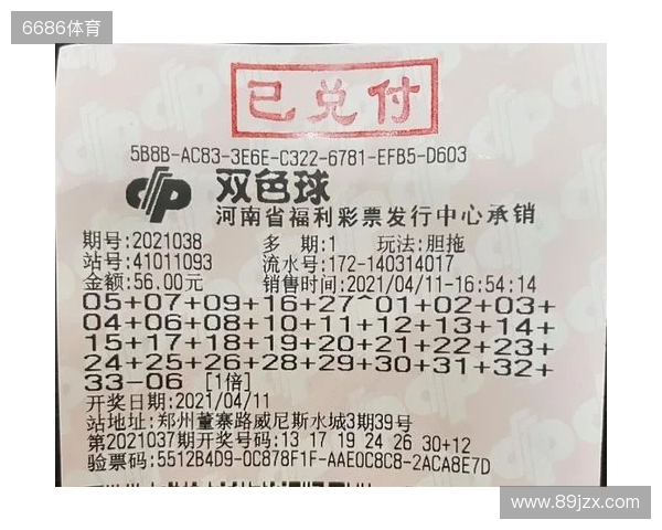 双色球2025136期高概率中奖号码预测